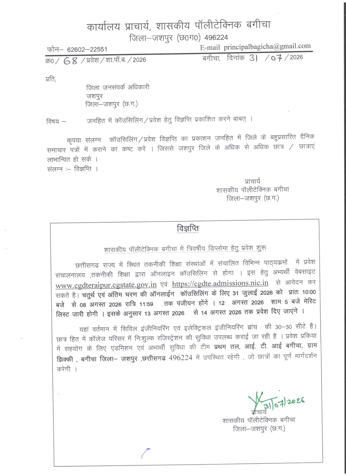 ​इंजीनियरिंग में करियर बनाने का शानदार मौका: शासकीय पॉलीटेक्निक बगीचा में अंतिम चरण की काउंसलिंग शुरू, कैंपस में फ्री रजिस्ट्रेशन की सुविधा